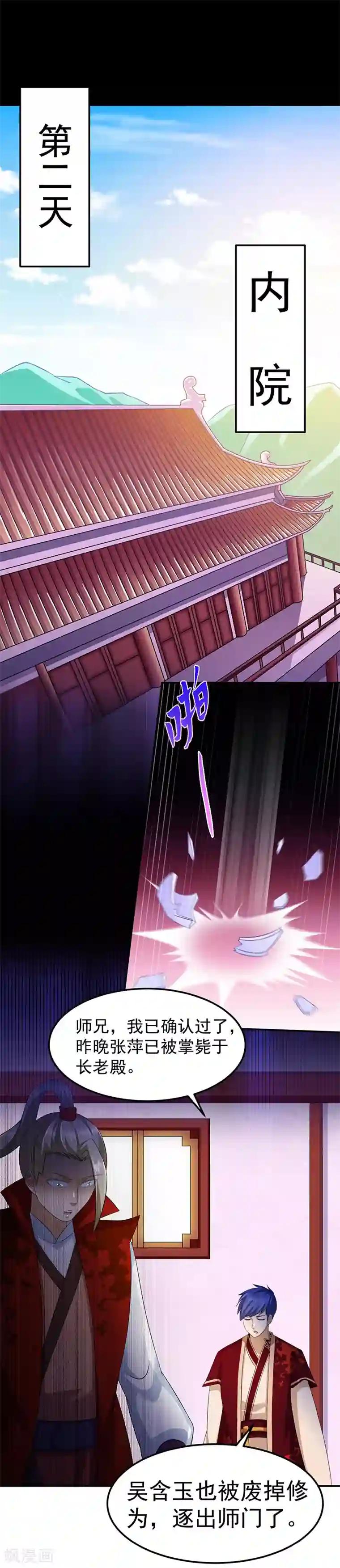 武道独尊第89话 时来运转