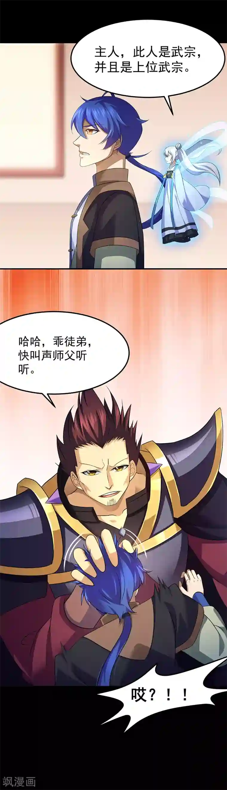 武道独尊第89话 时来运转