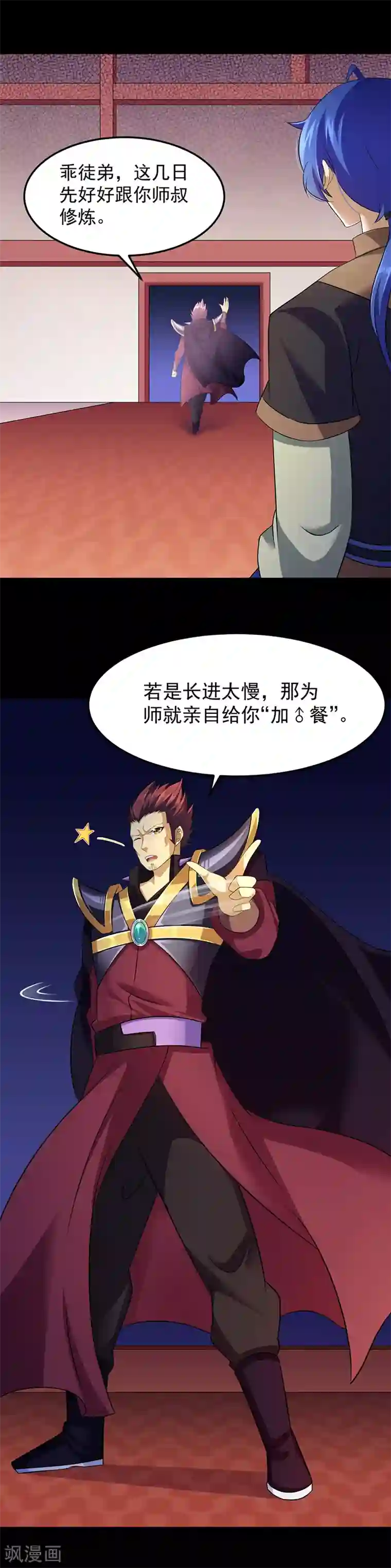 武道独尊第89话 时来运转