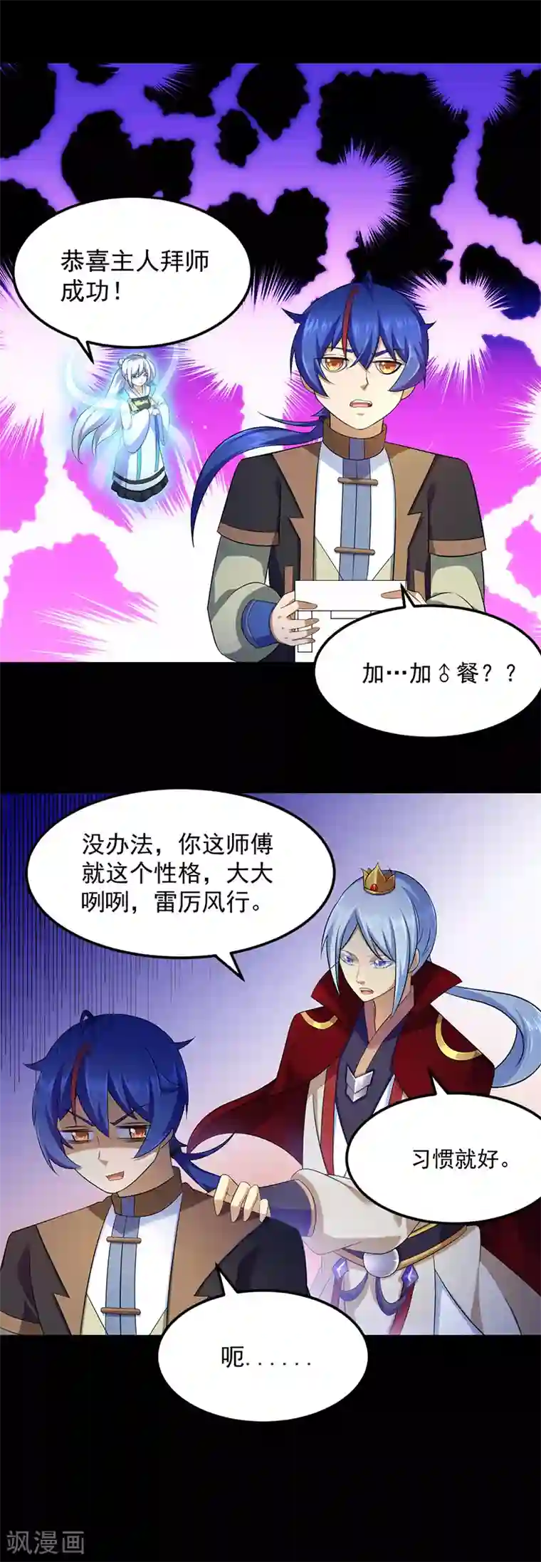 武道独尊第89话 时来运转