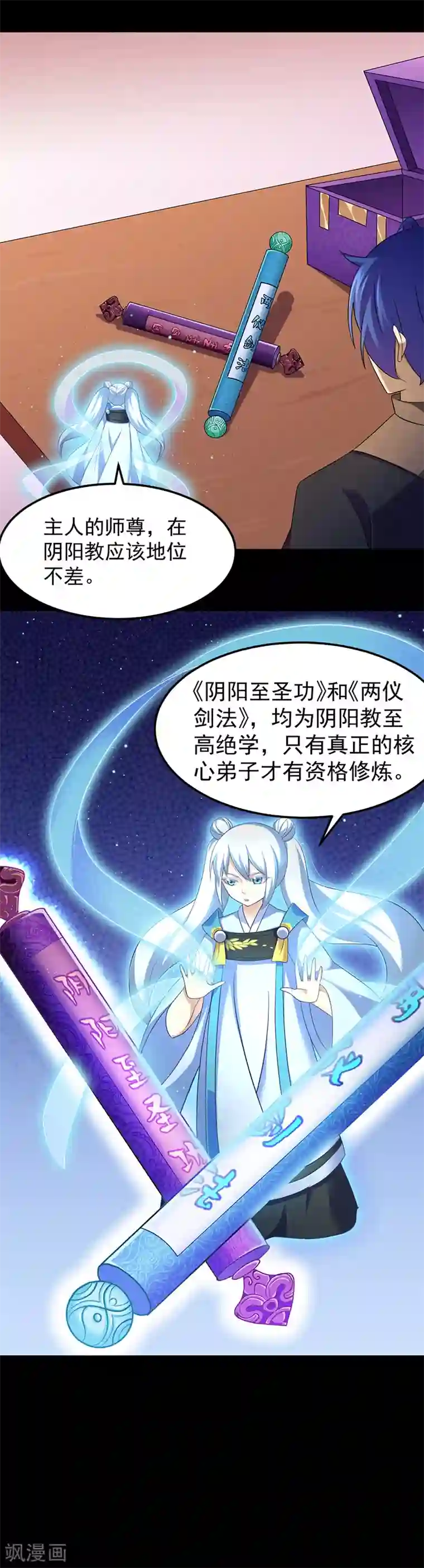 武道独尊第89话 时来运转