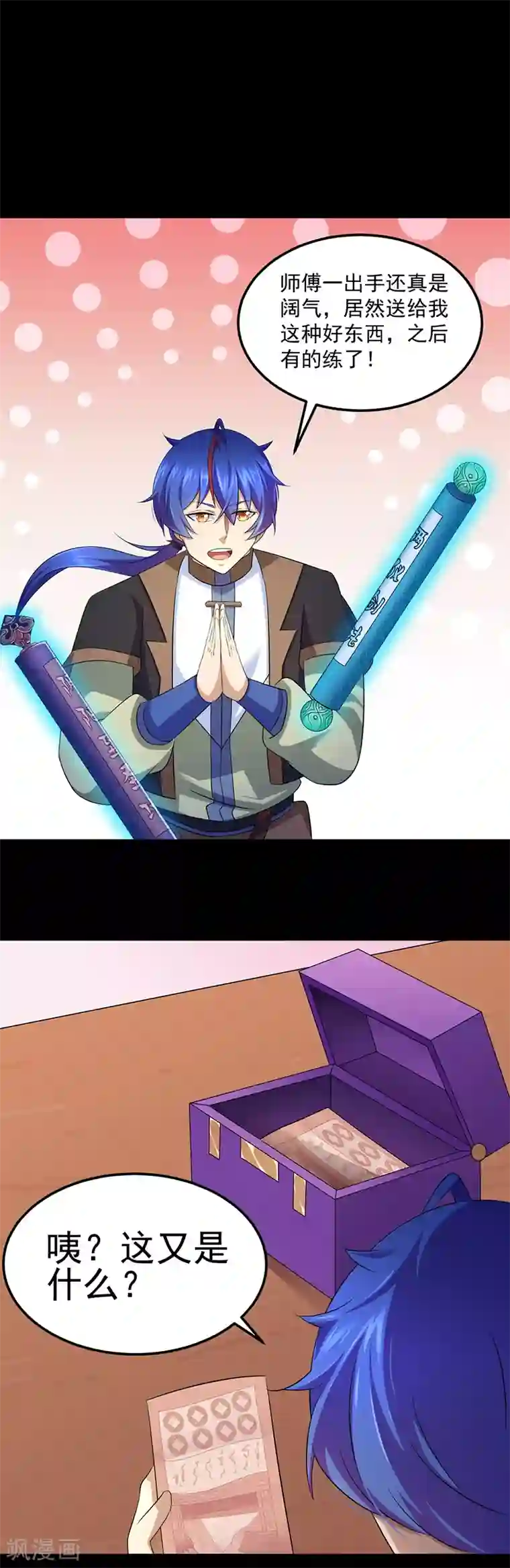 武道独尊第89话 时来运转