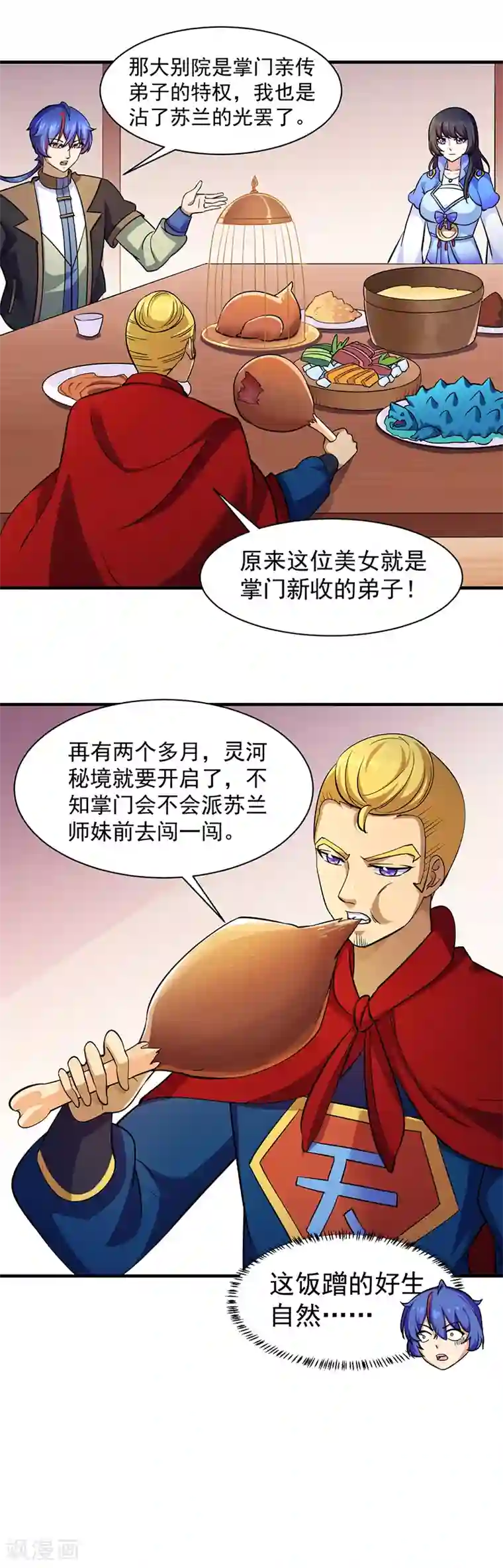 武道独尊第90话 灵河秘境