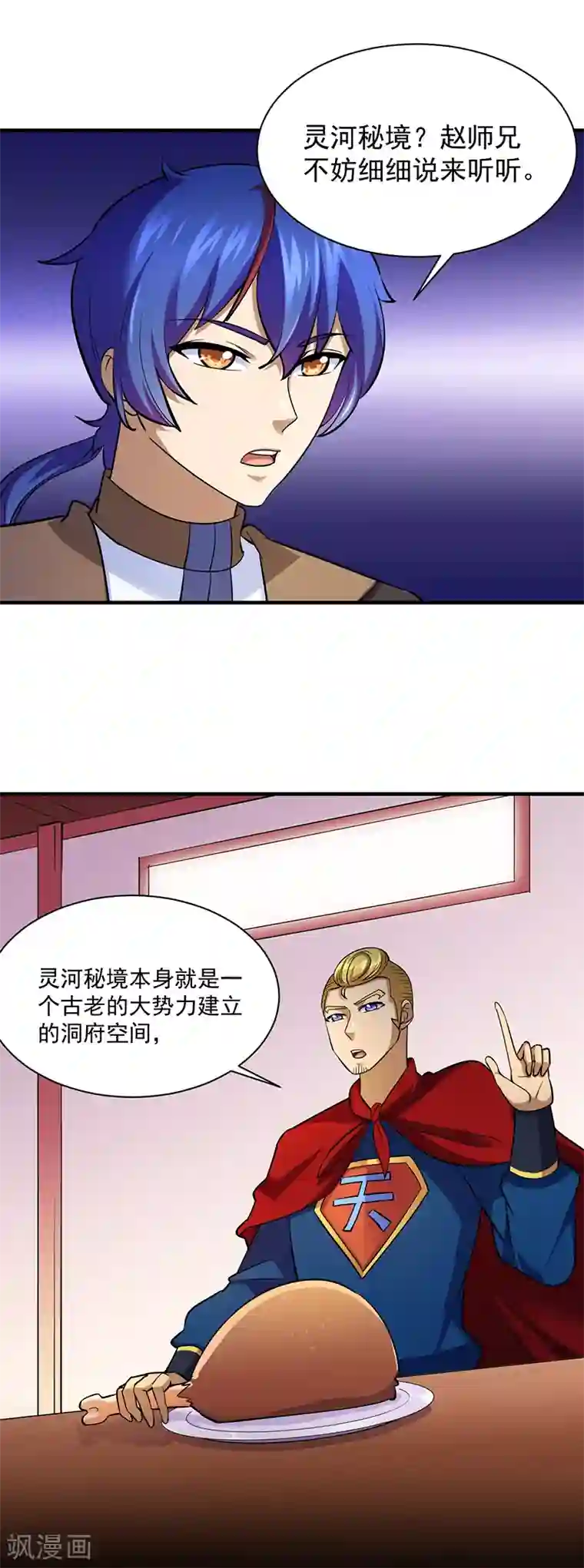 武道独尊第90话 灵河秘境