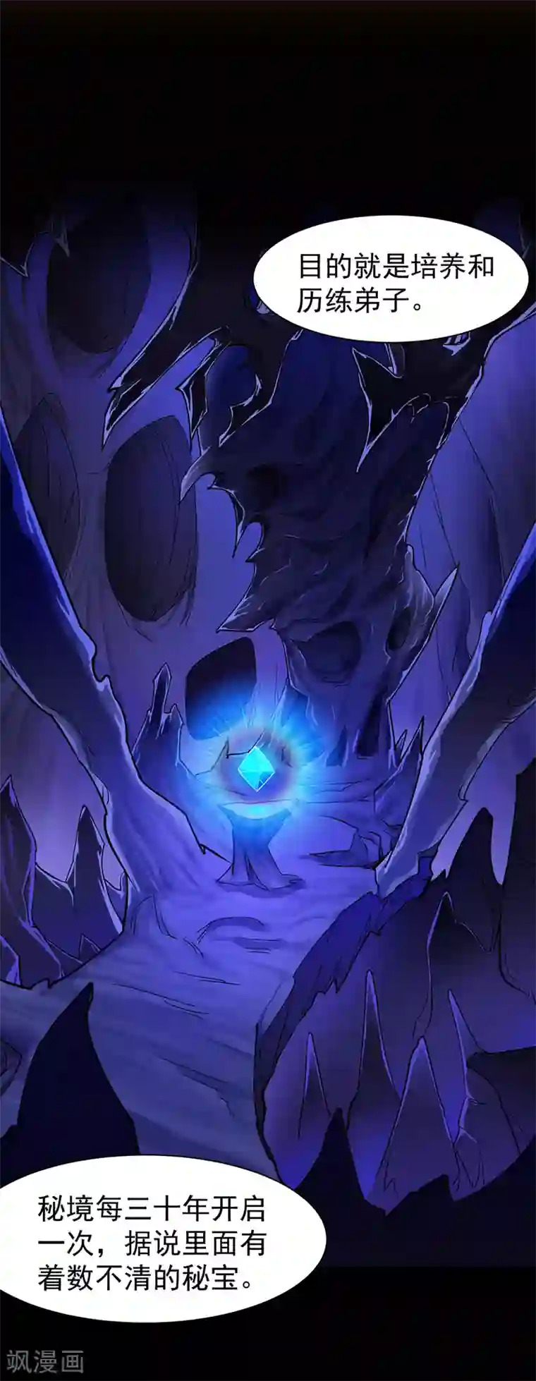 武道独尊第90话 灵河秘境