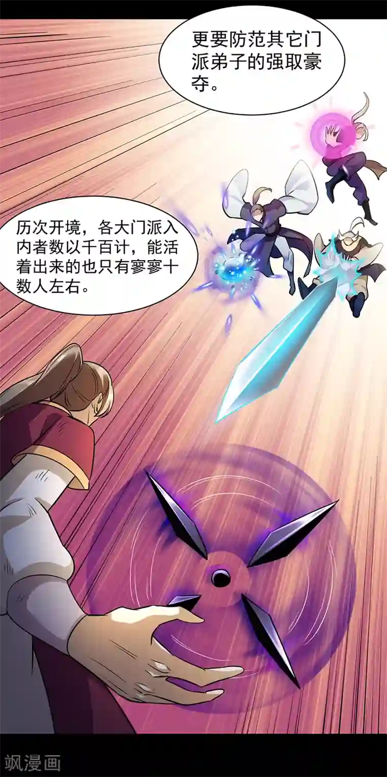 武道独尊第90话 灵河秘境