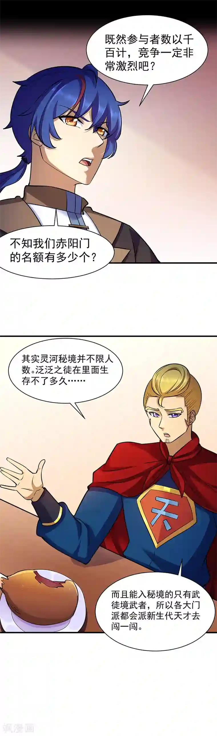 武道独尊第90话 灵河秘境