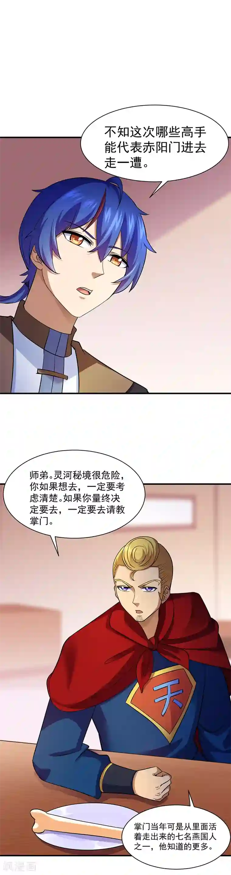 武道独尊第90话 灵河秘境