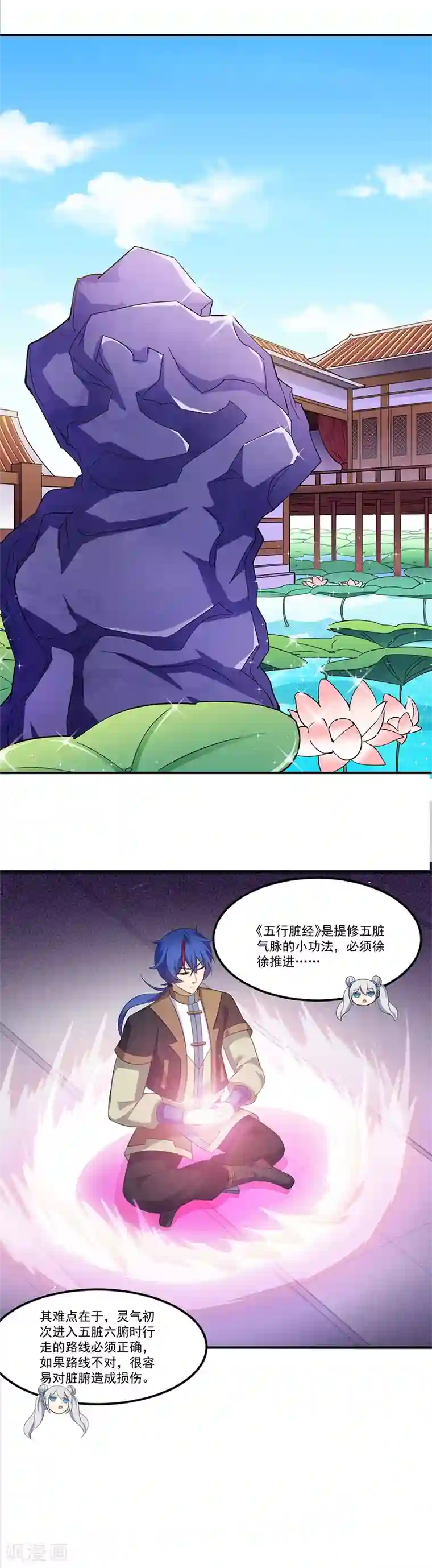 武道独尊第91话 突破武徒九重