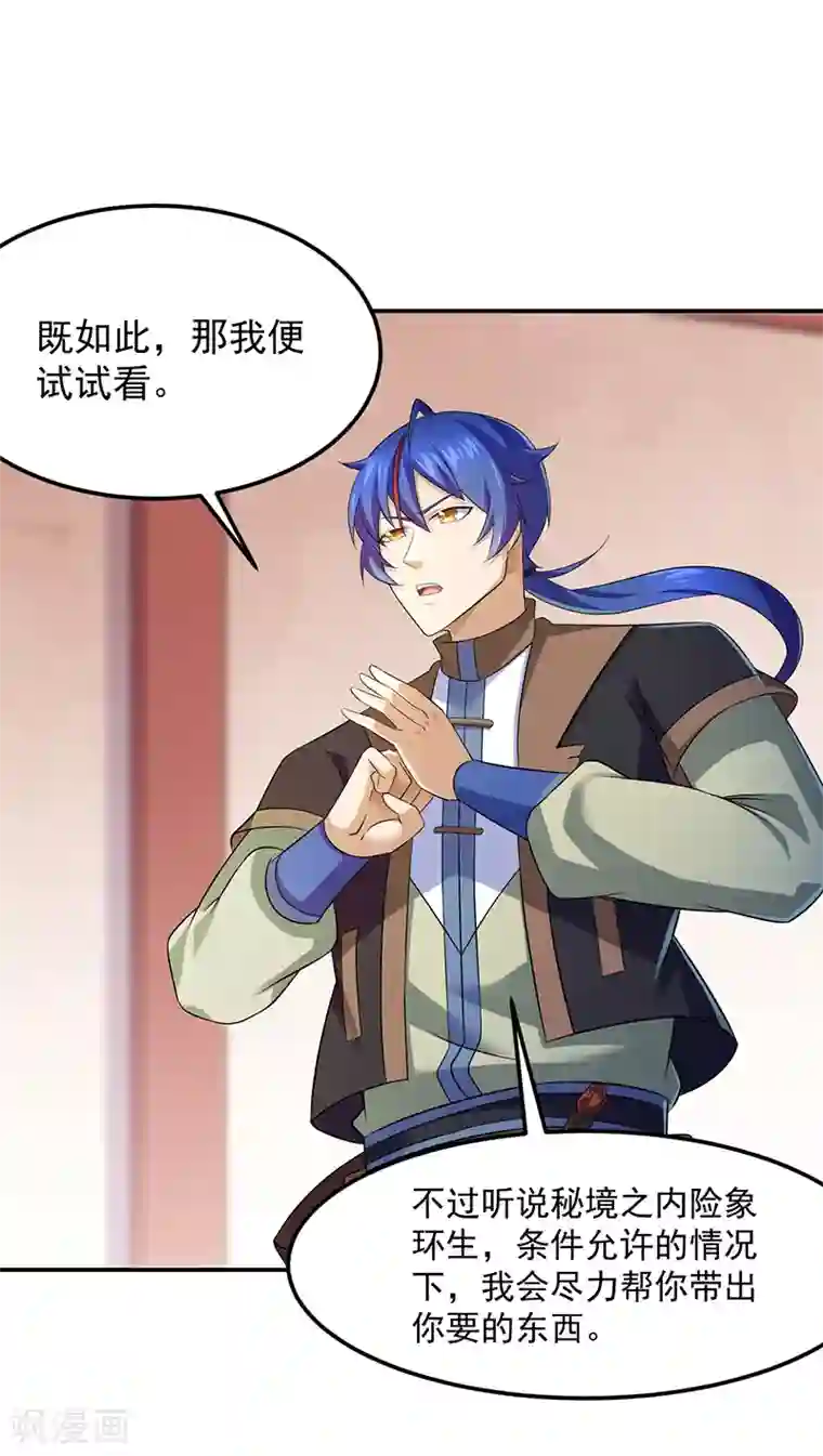 武道独尊第91话 突破武徒九重