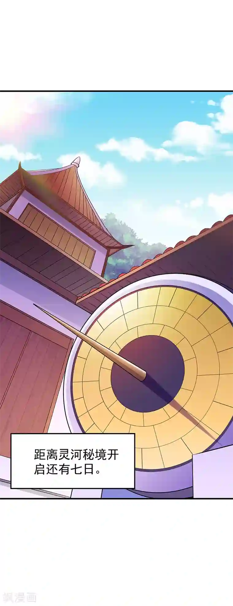 武道独尊第92话 小队集结