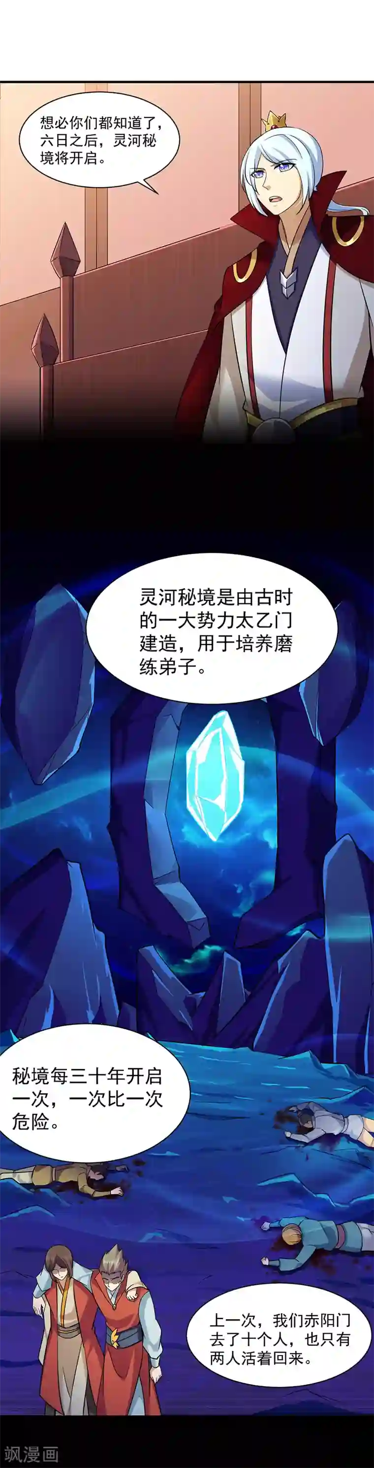 换夫人谈感受第92话 小队集结