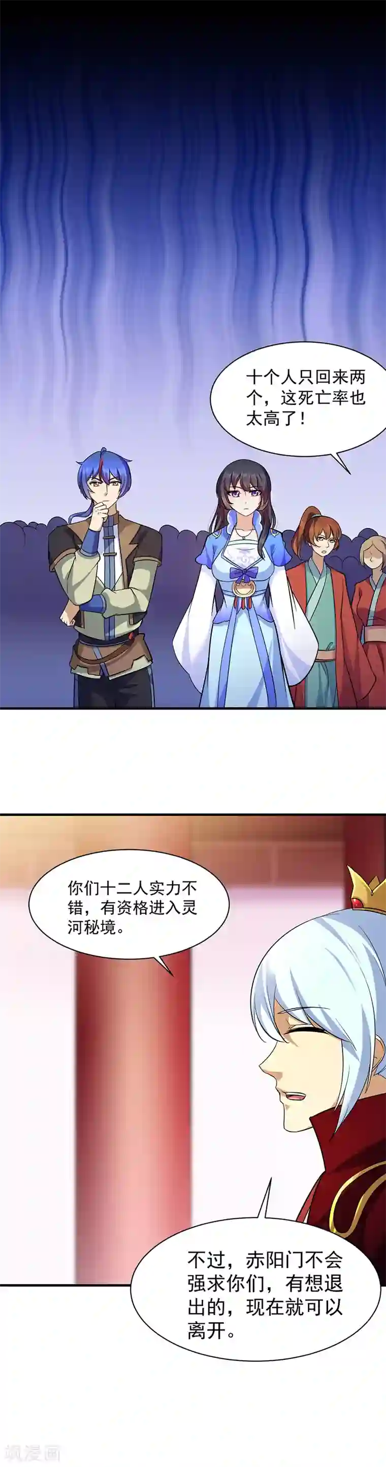 武道独尊第92话 小队集结