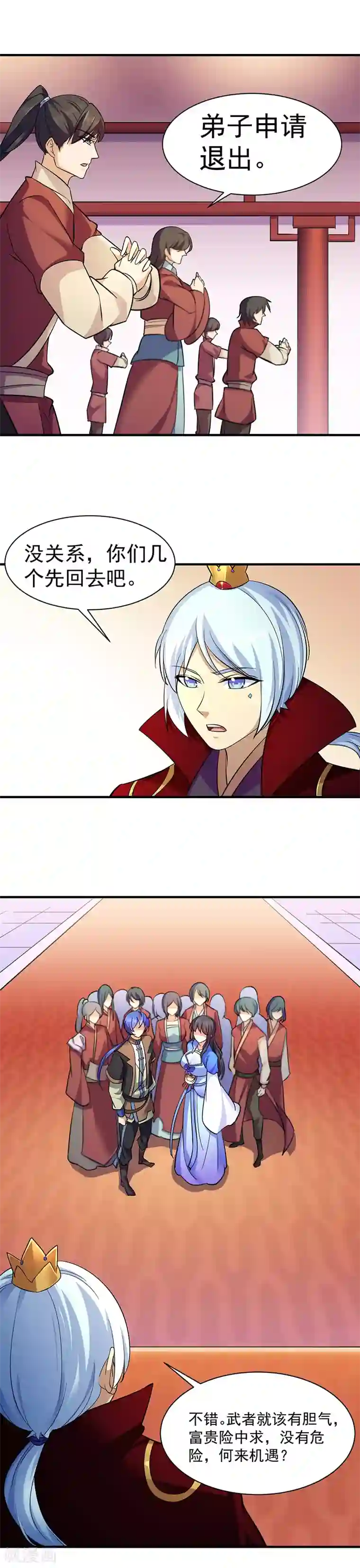 武道独尊第92话 小队集结