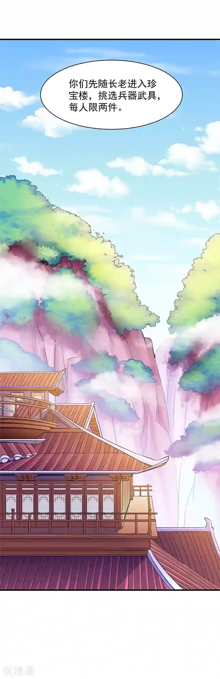 武道独尊第92话 小队集结