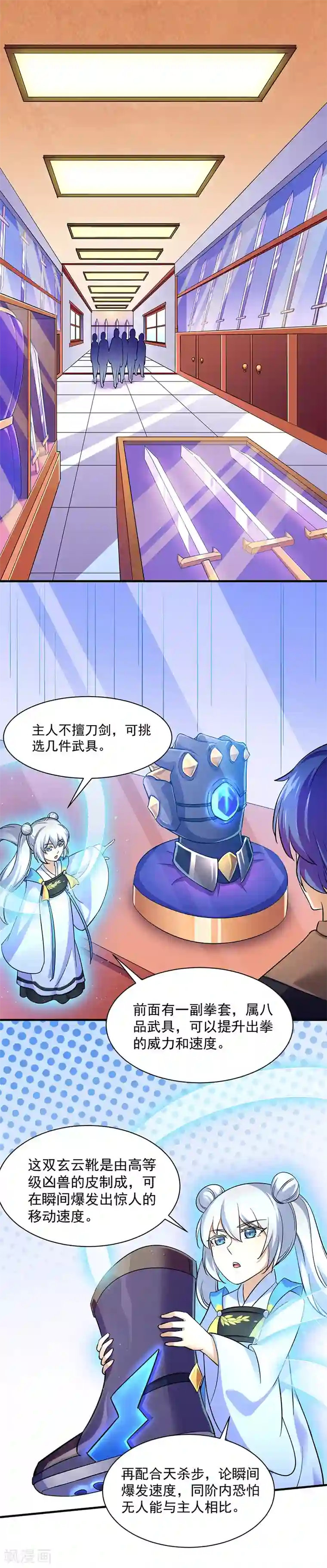 换夫人谈感受第92话 小队集结