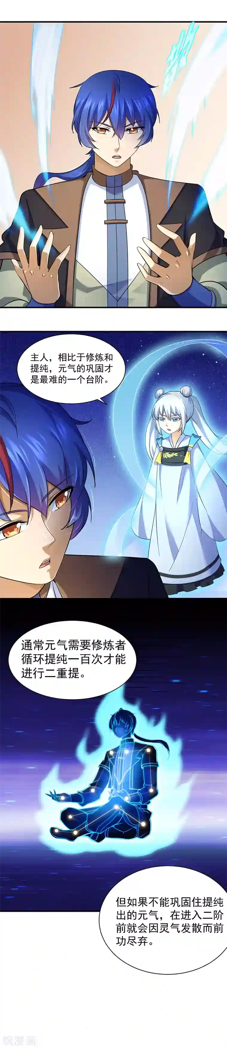 换夫人谈感受第92话 小队集结