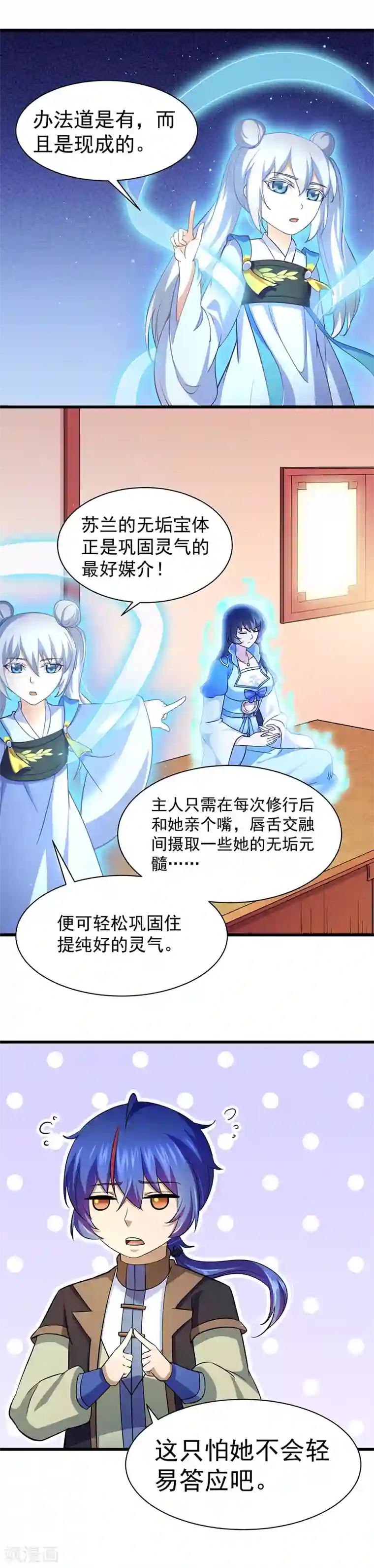 武道独尊第92话 小队集结