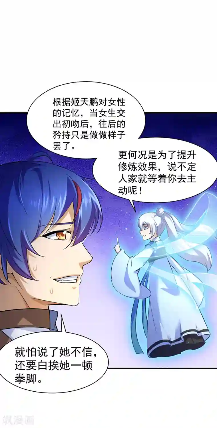 武道独尊第92话 小队集结