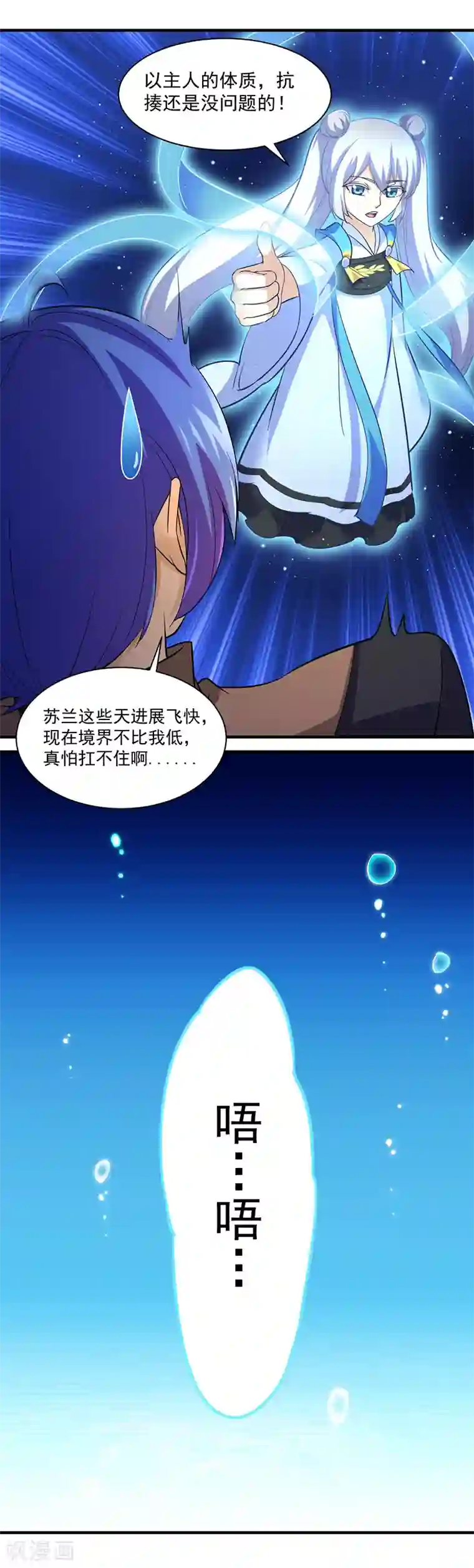 换夫人谈感受第92话 小队集结