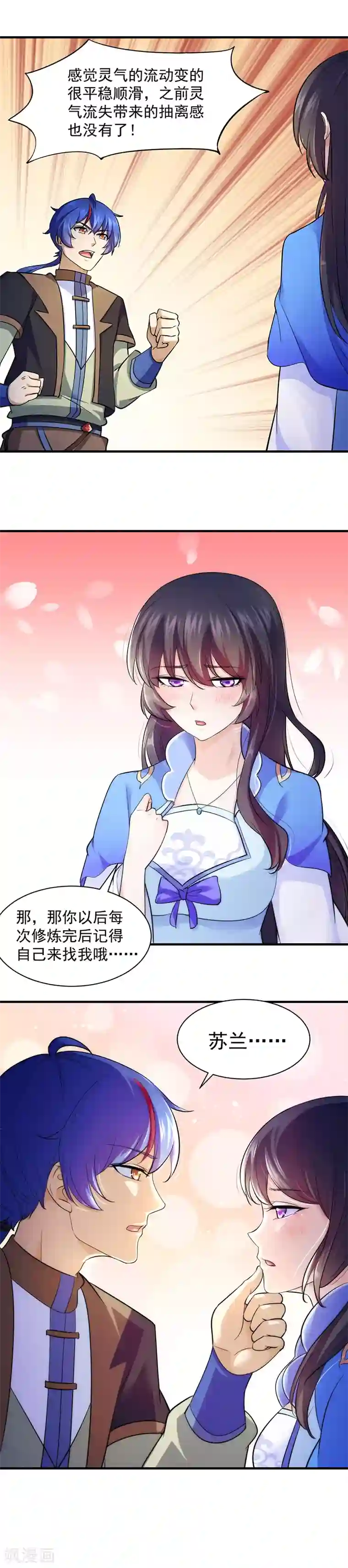 换夫人谈感受第92话 小队集结
