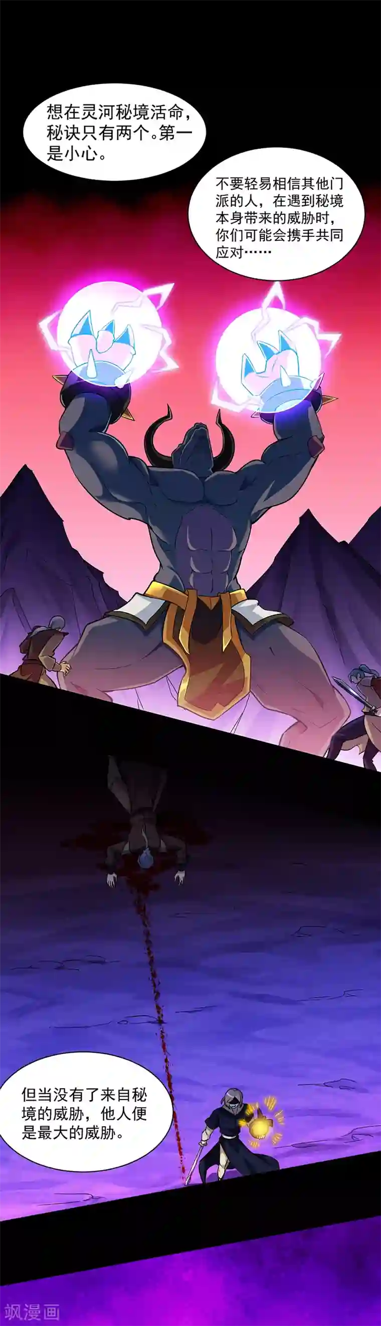 武道独尊第93话 旧日恩怨