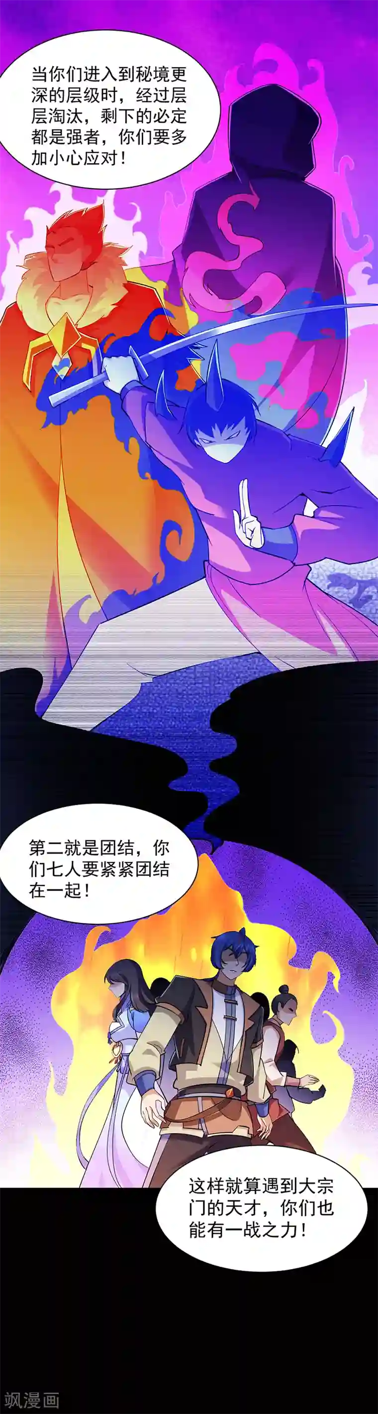 武道独尊第93话 旧日恩怨