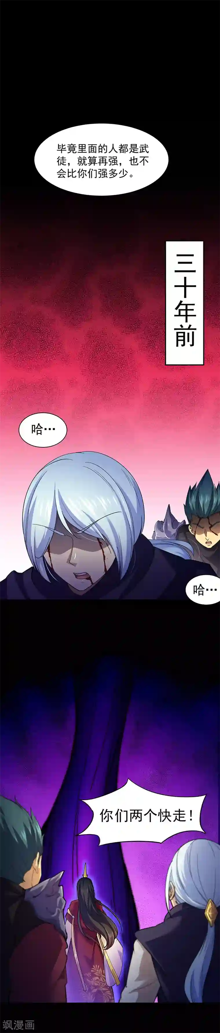 武道独尊第93话 旧日恩怨