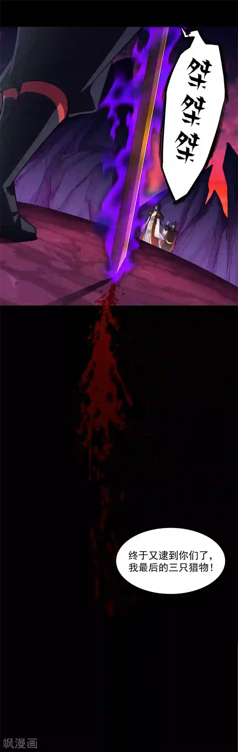 武道独尊第93话 旧日恩怨