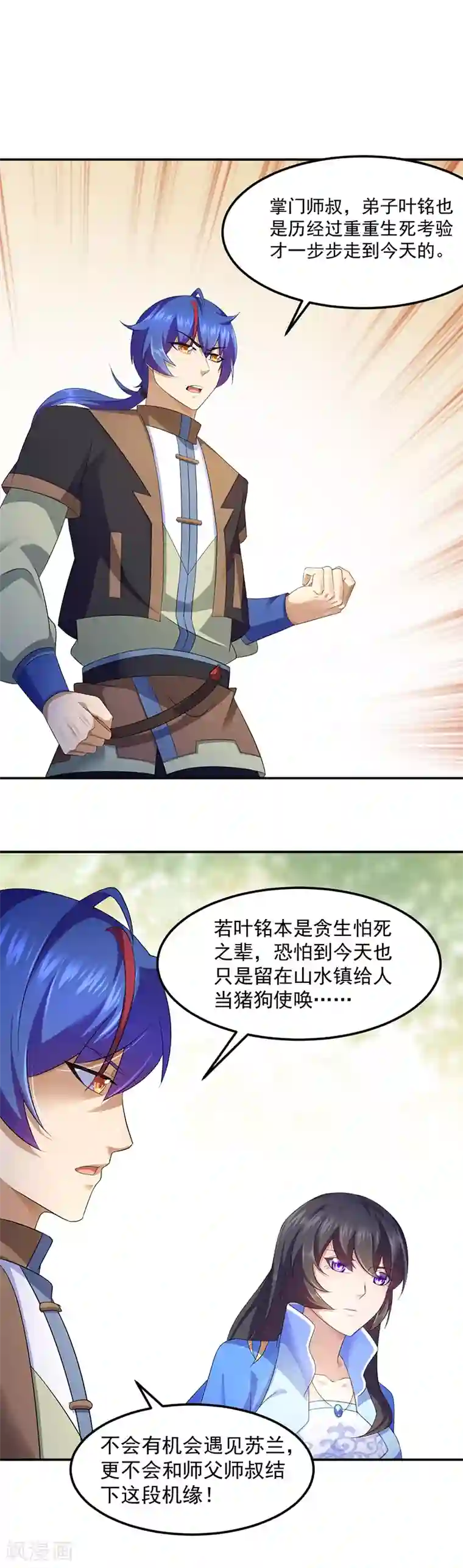 武道独尊第94话 出征！