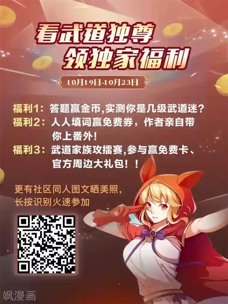 武道独尊第94话 出征！