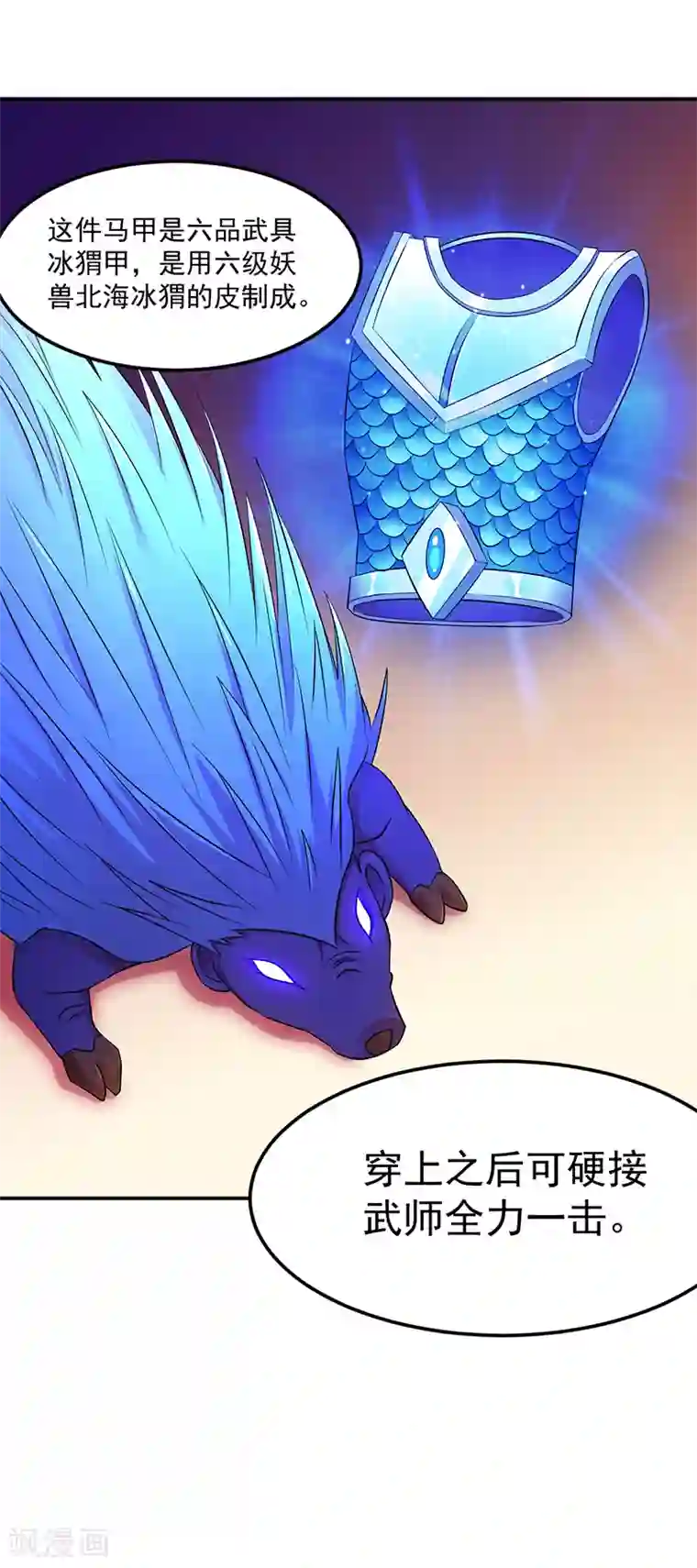 武道独尊第94话 出征！