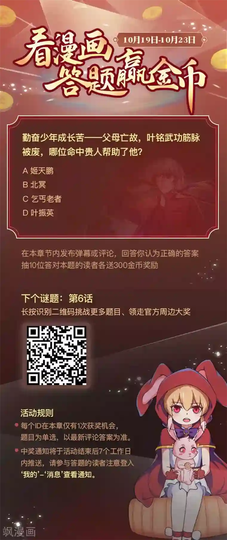 武道独尊看漫画领独家福利