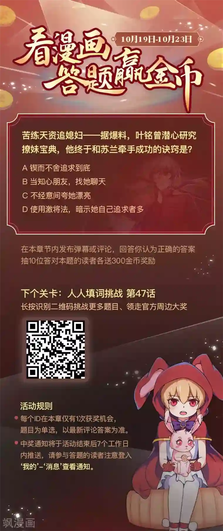 武道独尊看漫画领独家福利