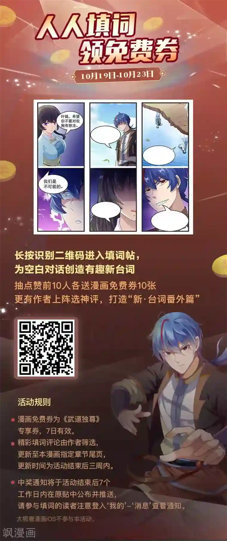 武道独尊看漫画领独家福利