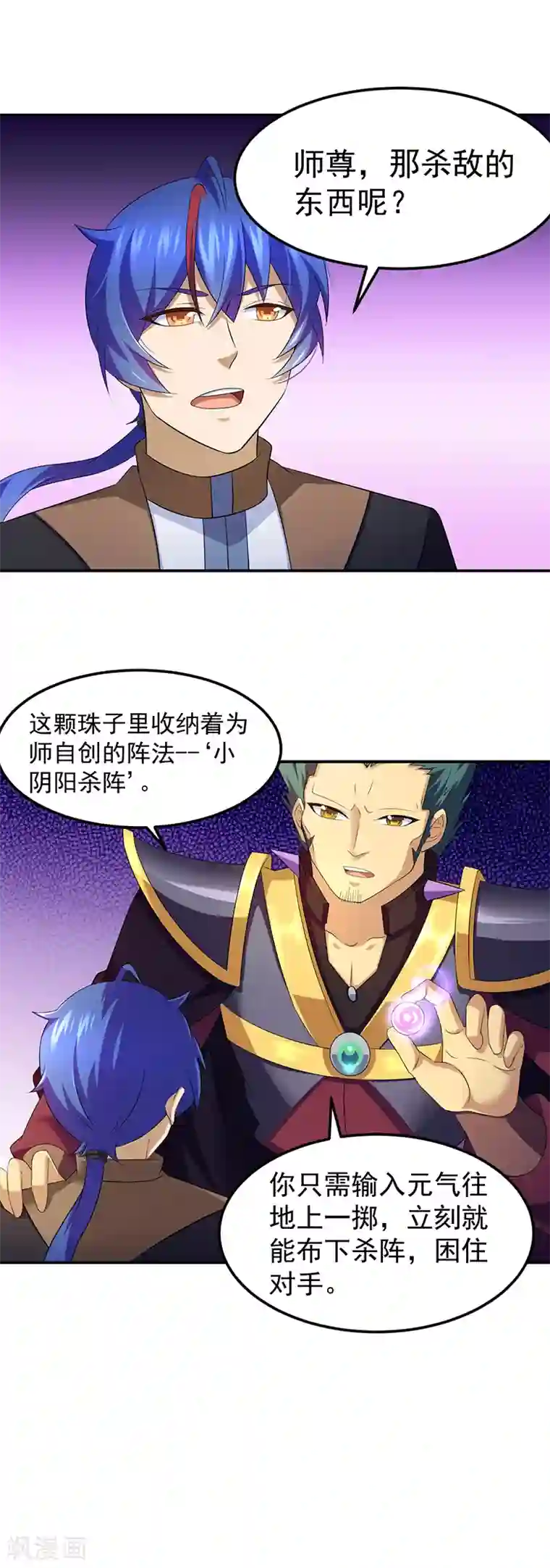 武道独尊第95话 变数