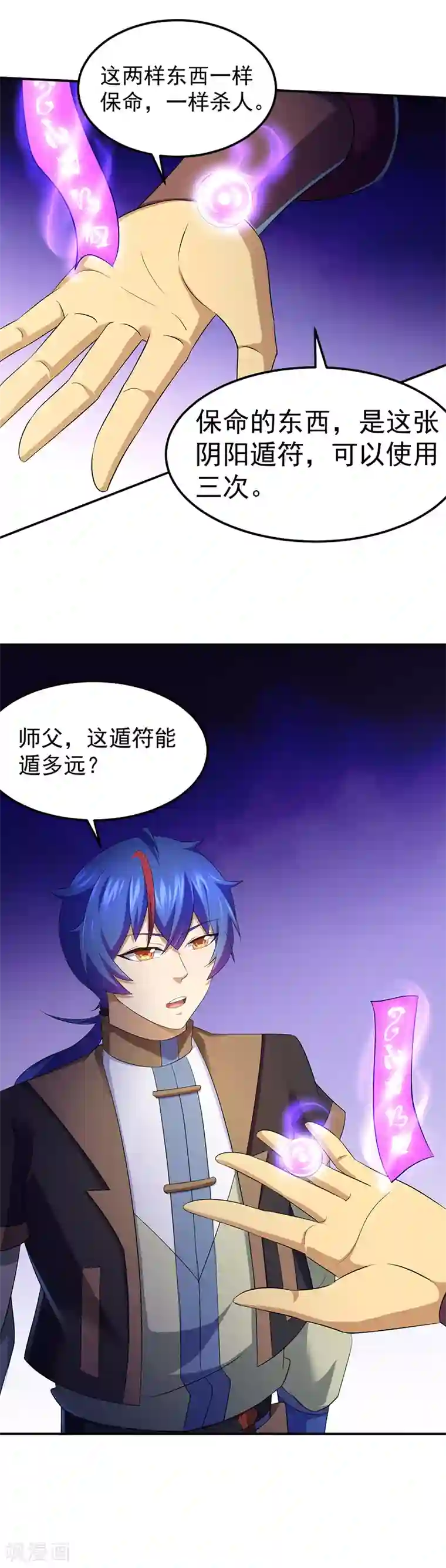 武道独尊第95话 变数