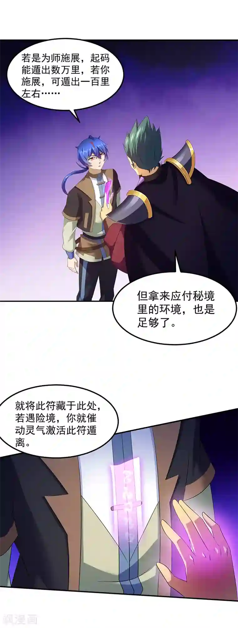 武道独尊第95话 变数