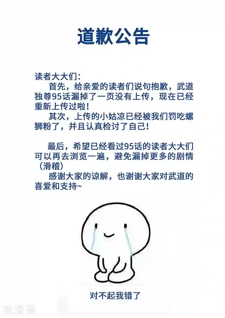 武道独尊道歉公告