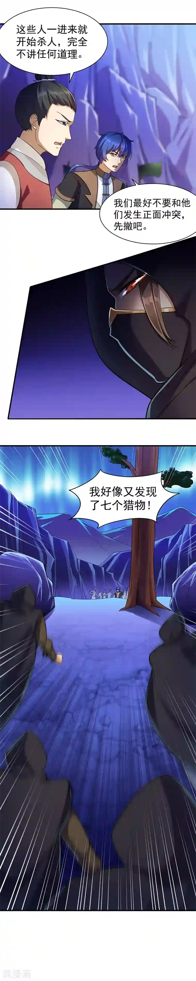 武道独尊第96话 猎杀