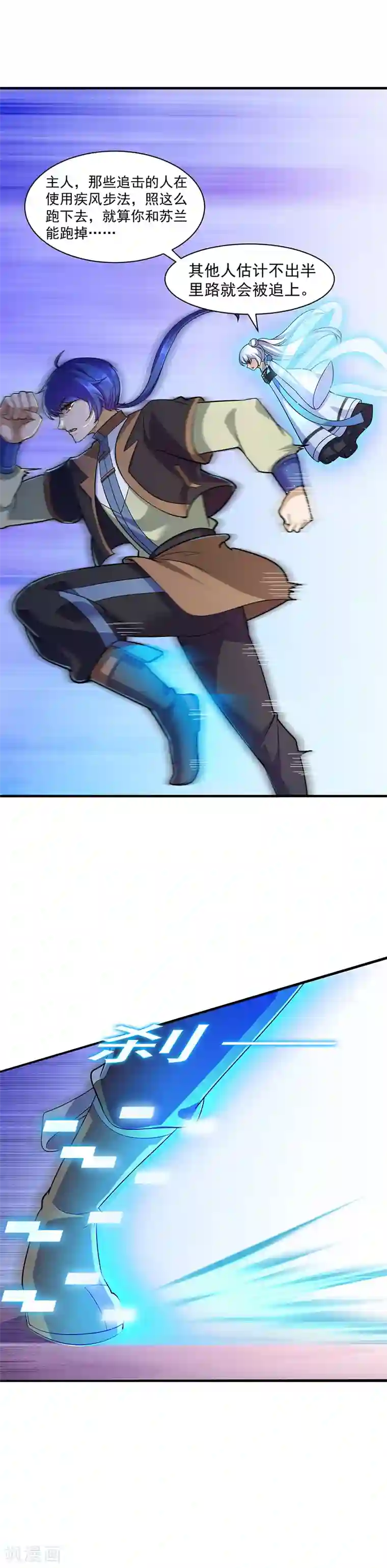 武道独尊第96话 猎杀