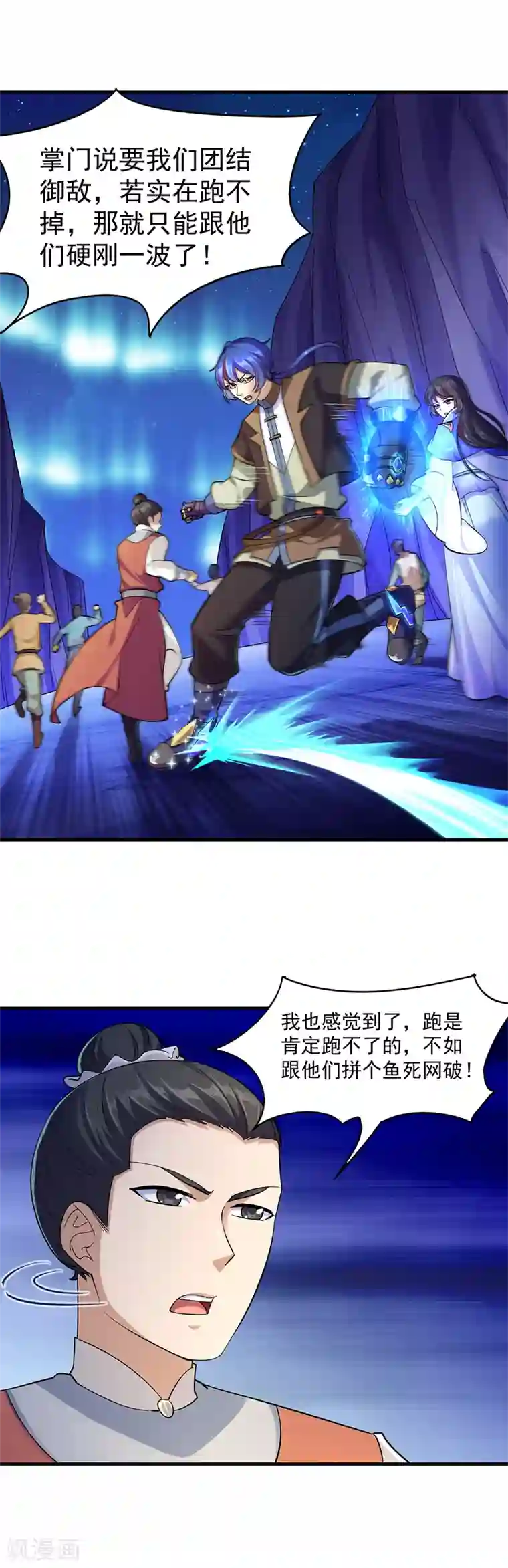 武道独尊第96话 猎杀