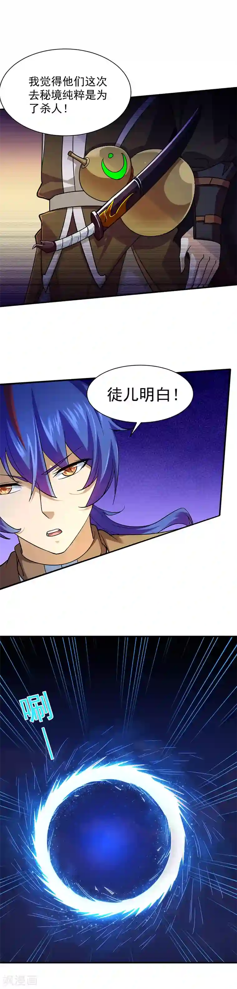 武道独尊第96话 猎杀