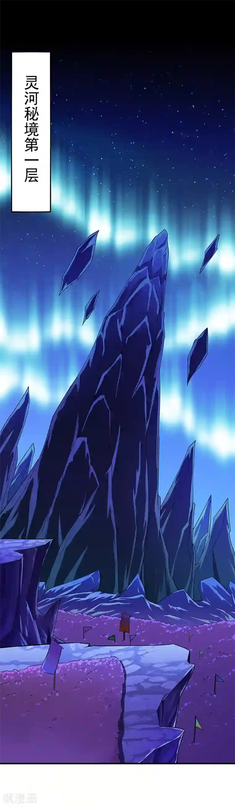 武道独尊第96话 猎杀