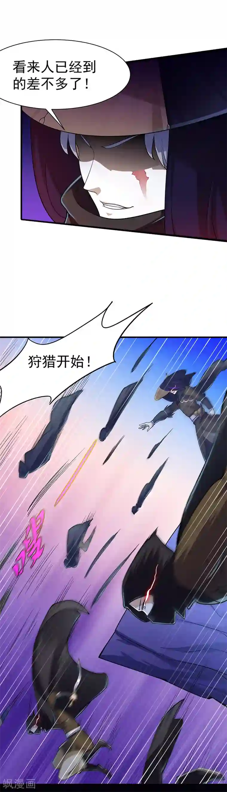 武道独尊第96话 猎杀