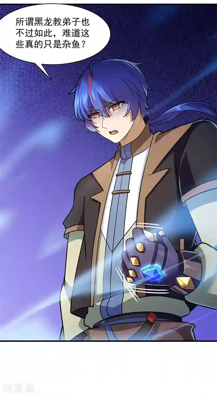 武道独尊第97话 五杀被抢了