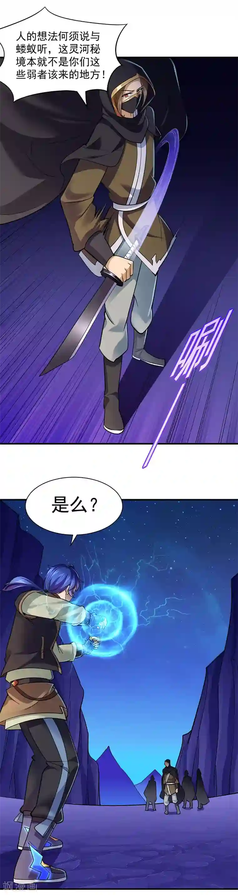 武道独尊第97话 五杀被抢了