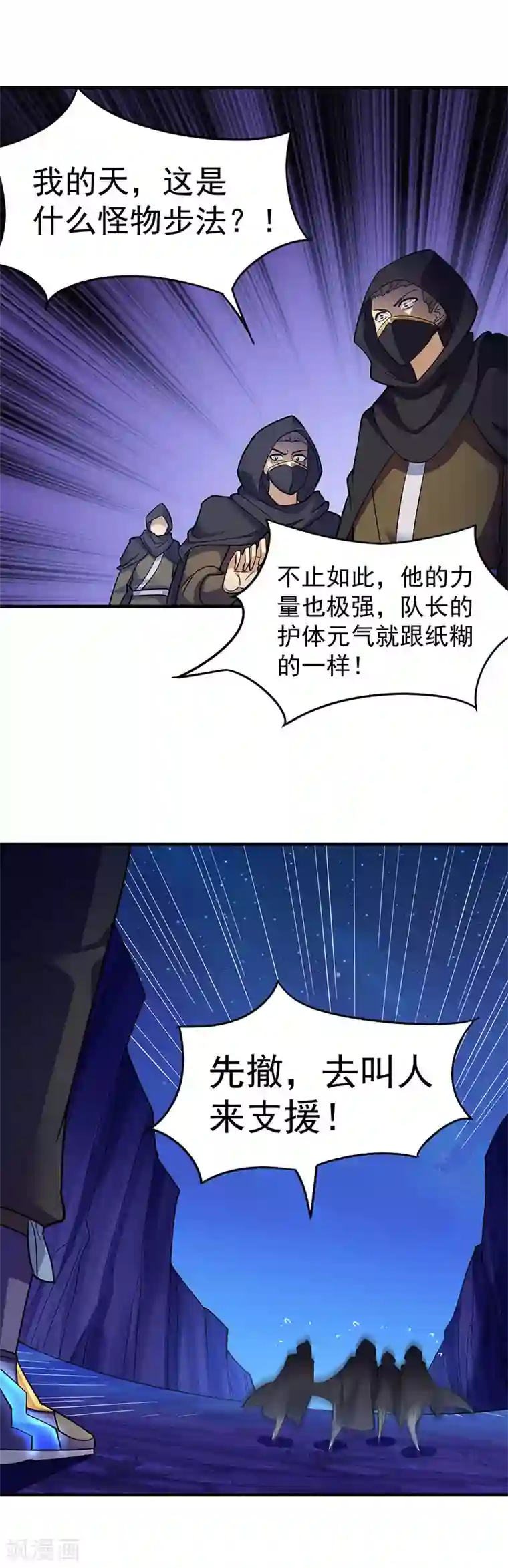 武道独尊第97话 五杀被抢了