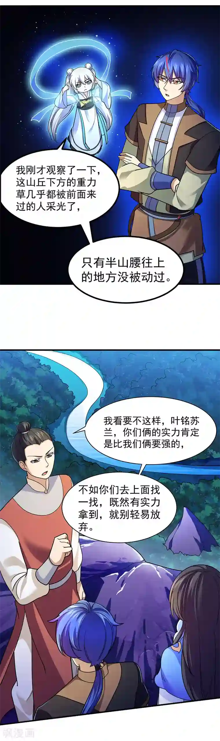 路人强×贯穿第98话 重力山丘