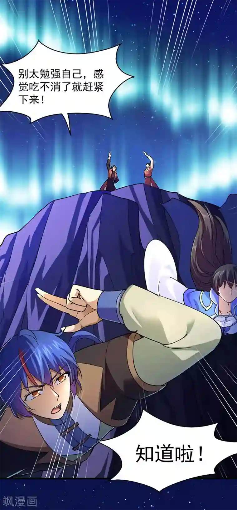 路人强×贯穿第98话 重力山丘